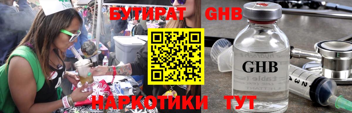 Бутират бутандиол  Вход с VPN  Видное 