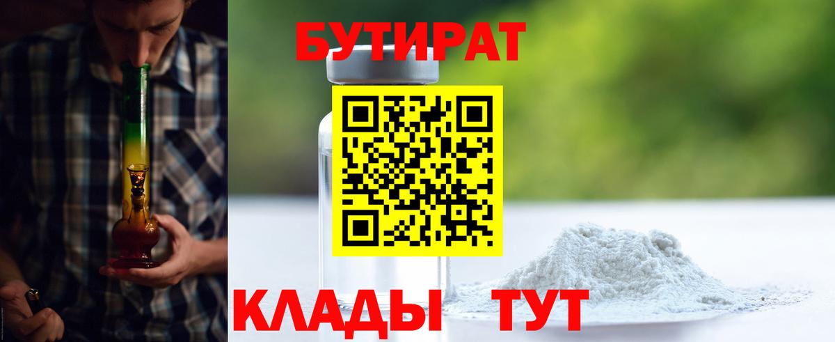 БУТИРАТ BDO Видное