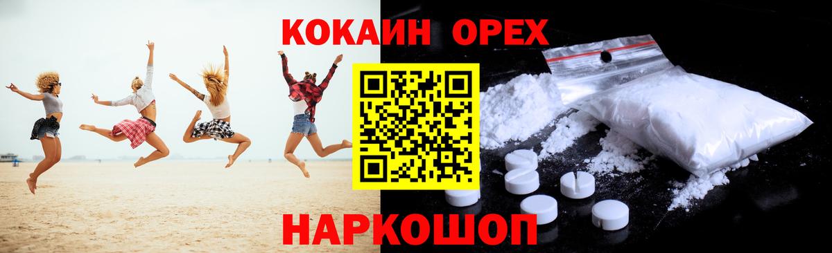COCAIN 98%  Кокаин Колумбийский  Вход с VPN  Cocaine  Видное 