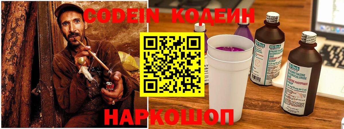 Кодеин Purple Drank  Codein Purple Drank  Видное  Вход с VPN 
