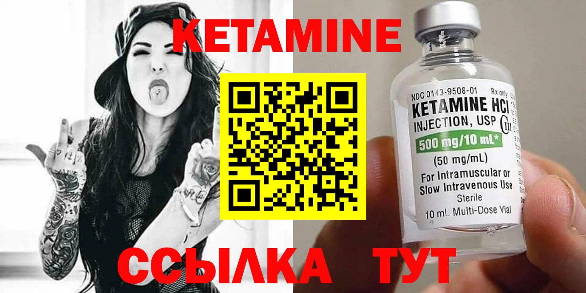 КЕТАМИН ketamine Видное